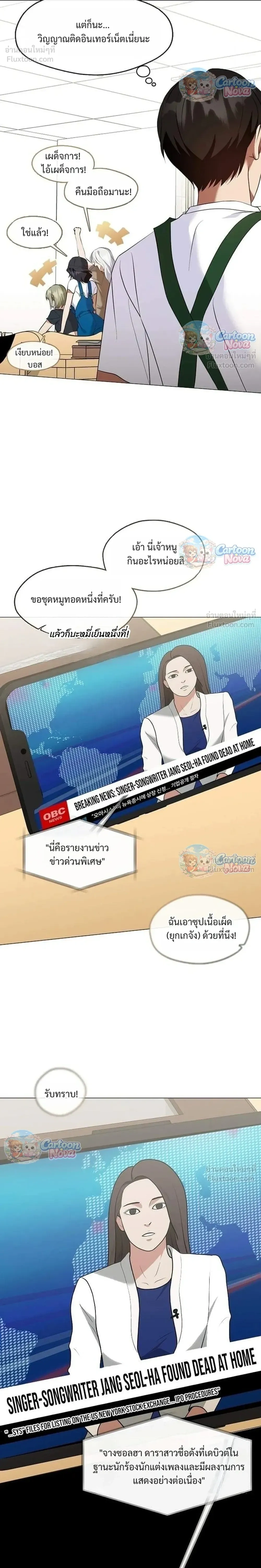 Afterlife Diner - ร้านอาหารหลังความตาย - หน้า 8