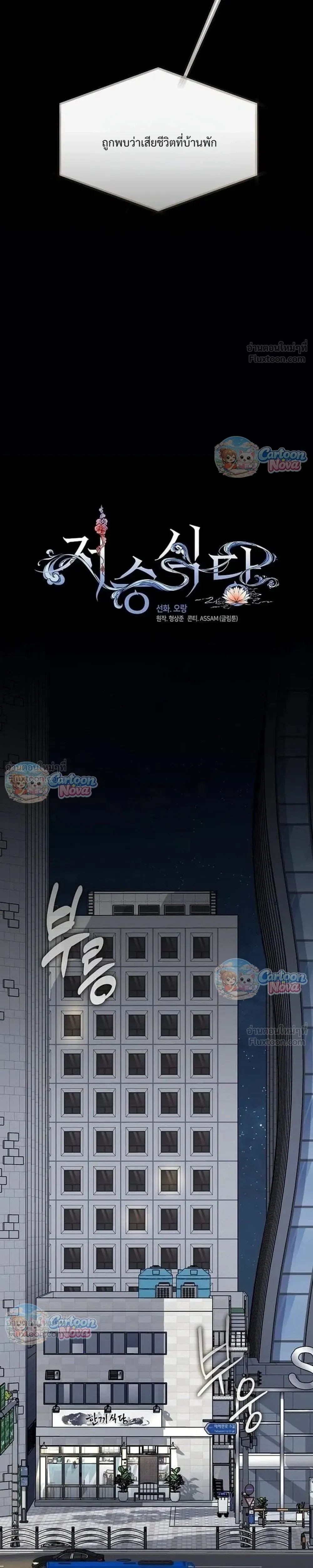 Afterlife Diner - ร้านอาหารหลังความตาย - หน้า 9