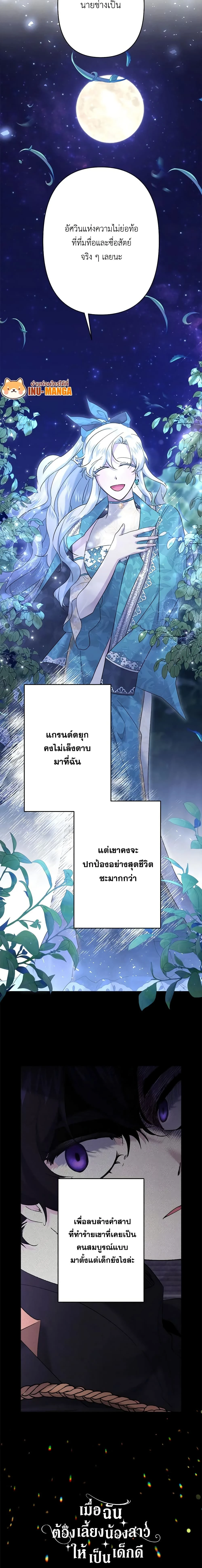 I Need to Raise My Sister Right - ฉันต้องเลี้ยงดูน้องสาวของฉันให้ดี - หน้า 15