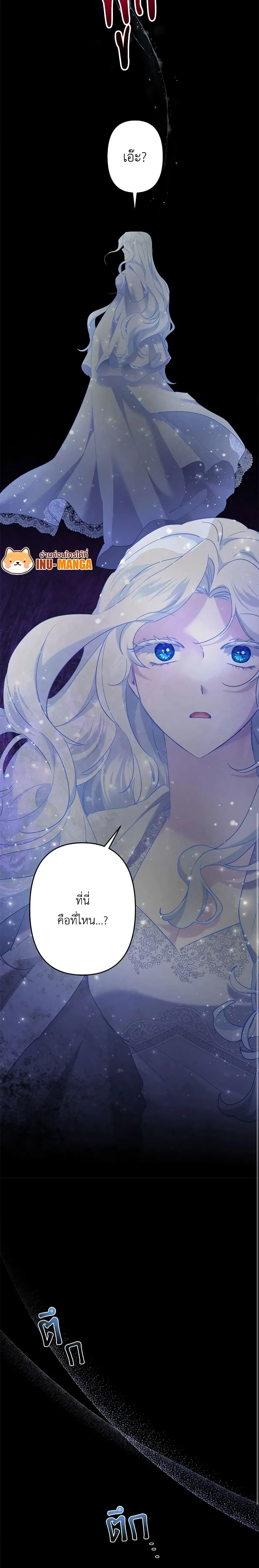 I Need to Raise My Sister Right - ฉันต้องเลี้ยงดูน้องสาวของฉันให้ดี - หน้า 2