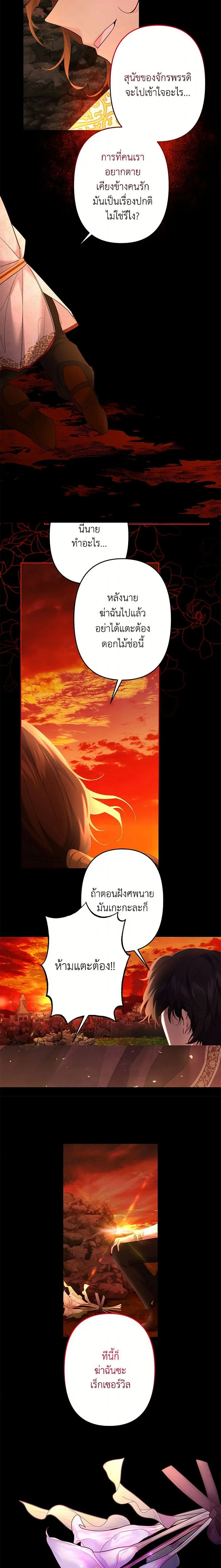I Need to Raise My Sister Right - ฉันต้องเลี้ยงดูน้องสาวของฉันให้ดี - หน้า 2