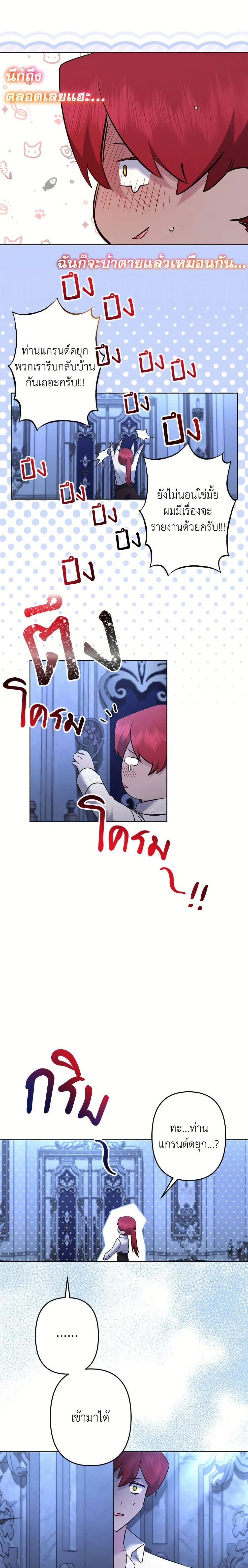 I Need to Raise My Sister Right - ฉันต้องเลี้ยงดูน้องสาวของฉันให้ดี - หน้า 2