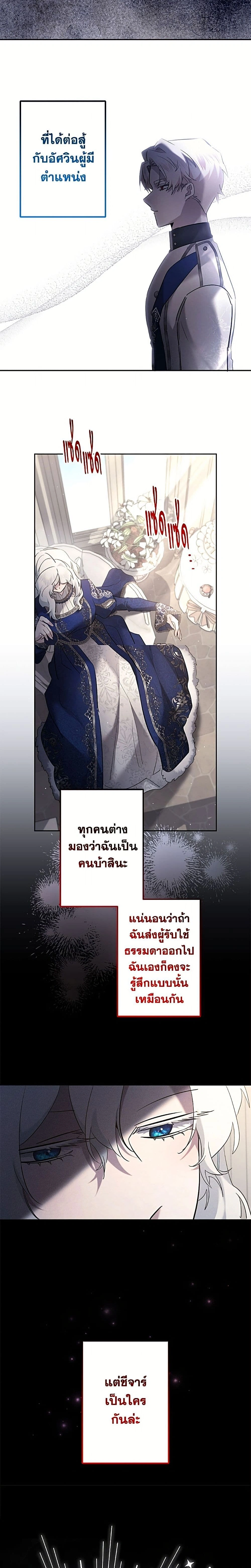 I Need to Raise My Sister Right - ฉันต้องเลี้ยงดูน้องสาวของฉันให้ดี - หน้า 7