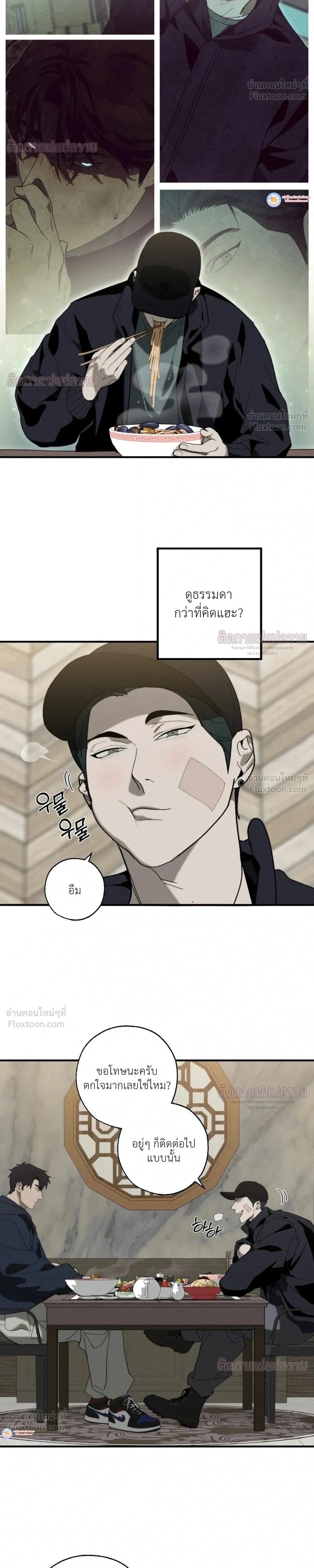 Fissured Fire - เพลิงร้าว - หน้า 2