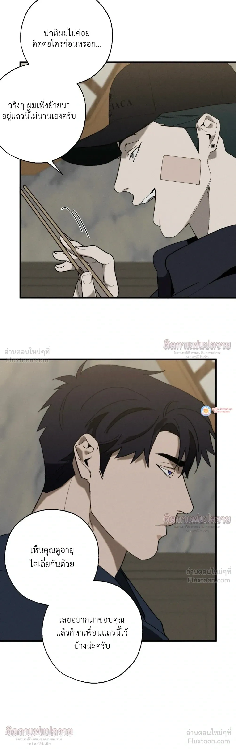 Fissured Fire - เพลิงร้าว - หน้า 3