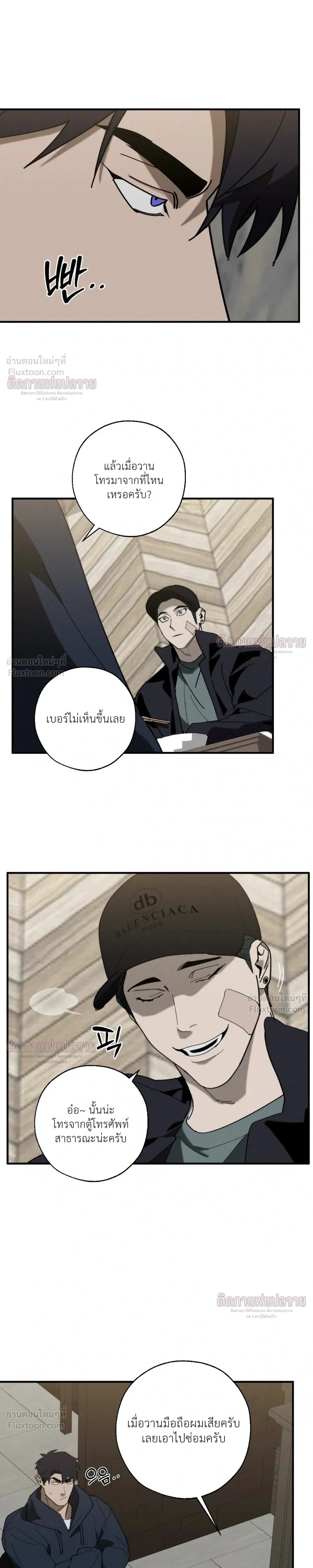 Fissured Fire - เพลิงร้าว - หน้า 4