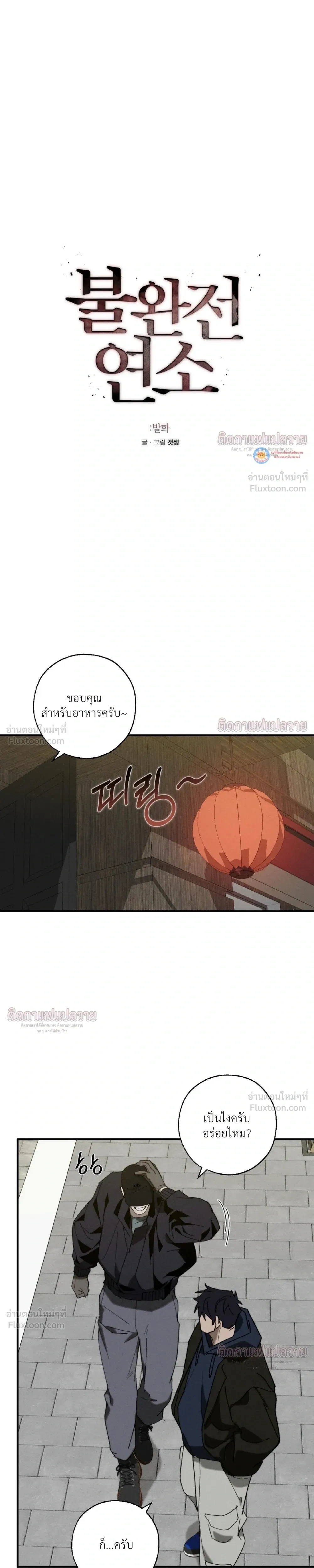 Fissured Fire - เพลิงร้าว - หน้า 7