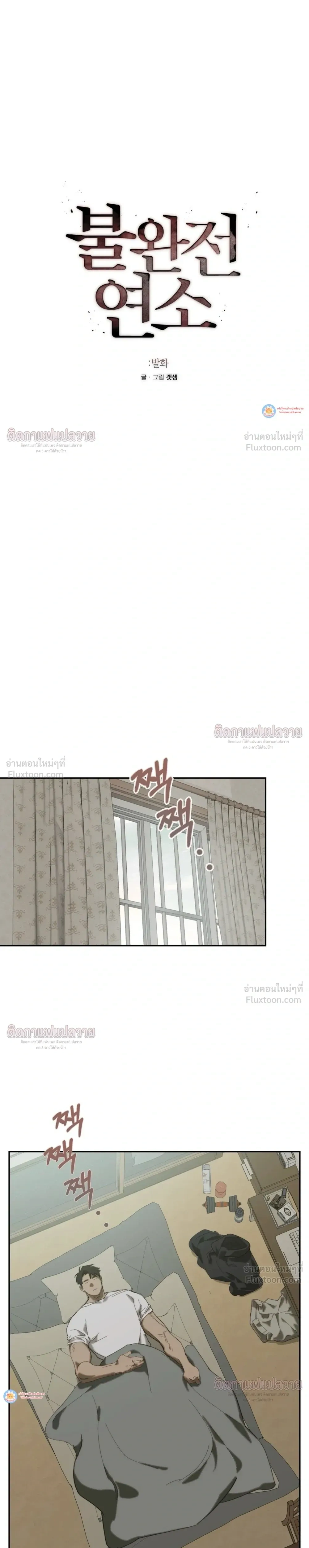Fissured Fire - เพลิงร้าว - หน้า 3