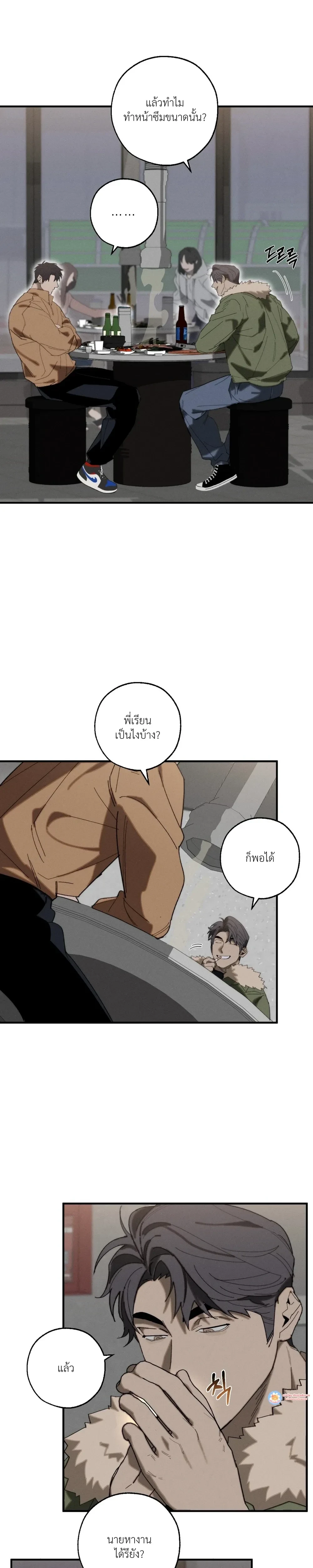 Fissured Fire - เพลิงร้าว - หน้า 4