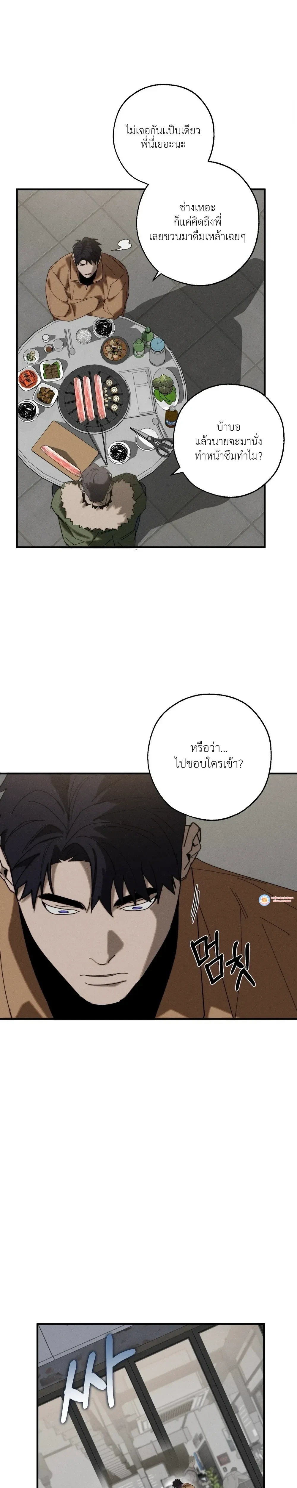 Fissured Fire - เพลิงร้าว - หน้า 7