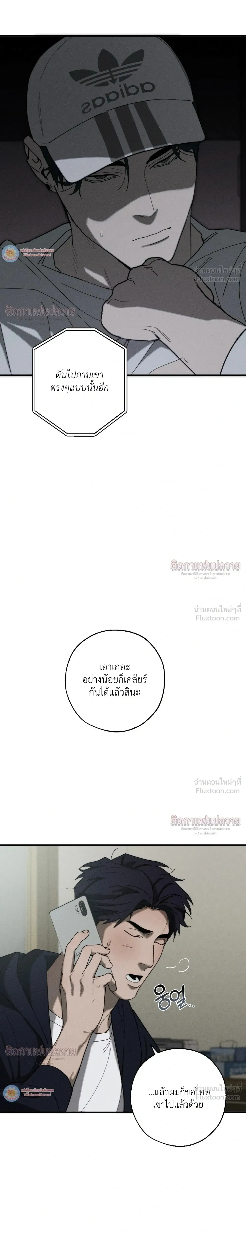 Fissured Fire - เพลิงร้าว - หน้า 3