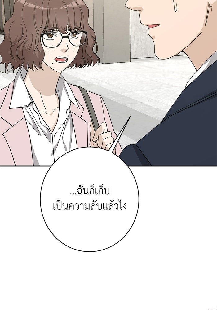 ภรรยาขี้เหร่ของผม - หน้า 91