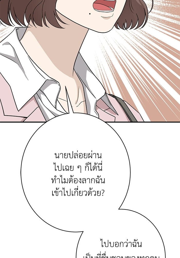 ภรรยาขี้เหร่ของผม - หน้า 95