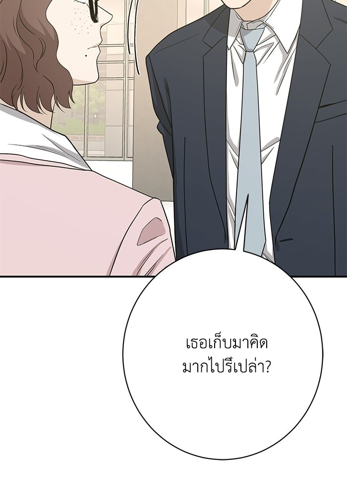 ภรรยาขี้เหร่ของผม - หน้า 97