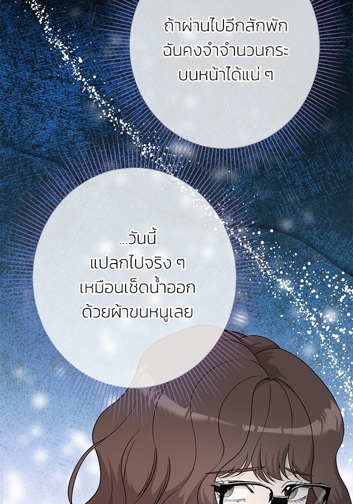 ภรรยาขี้เหร่ของผม - หน้า 116