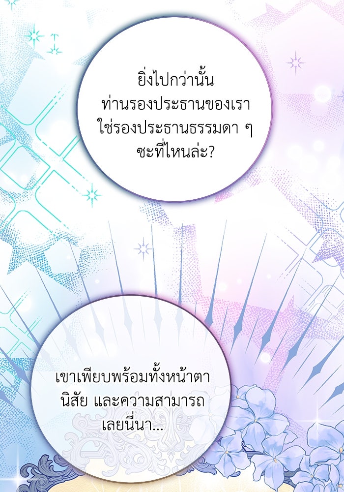 ภรรยาขี้เหร่ของผม - หน้า 12