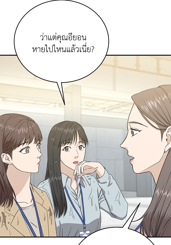 ภรรยาขี้เหร่ของผม - หน้า 23