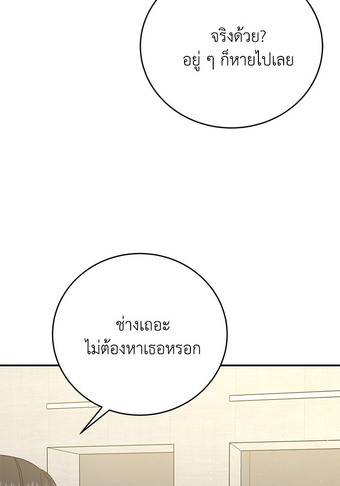 ภรรยาขี้เหร่ของผม - หน้า 24