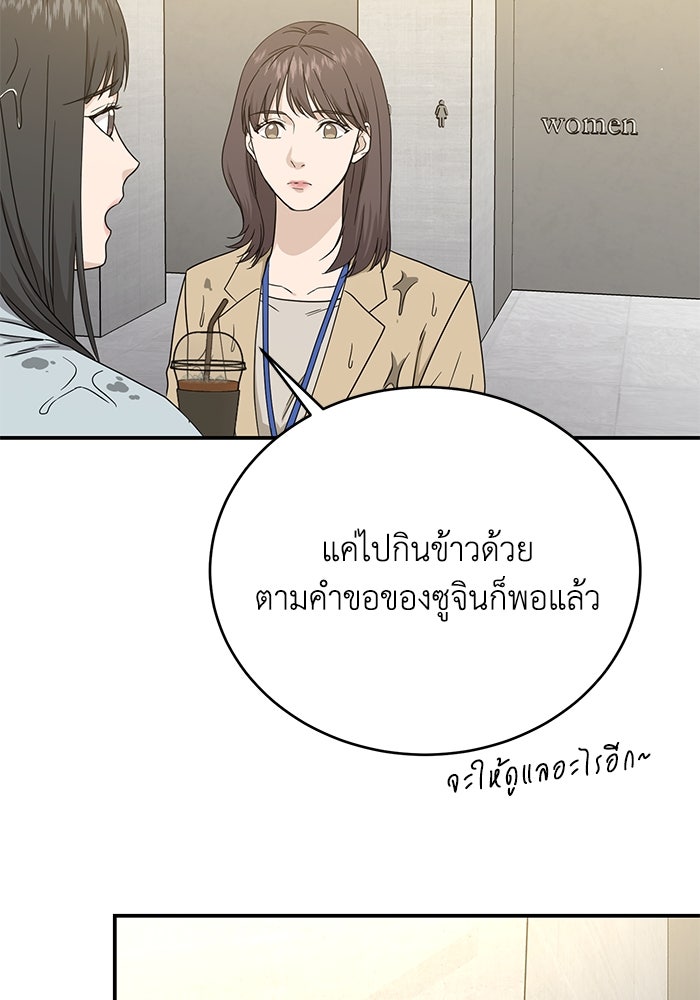 ภรรยาขี้เหร่ของผม - หน้า 25