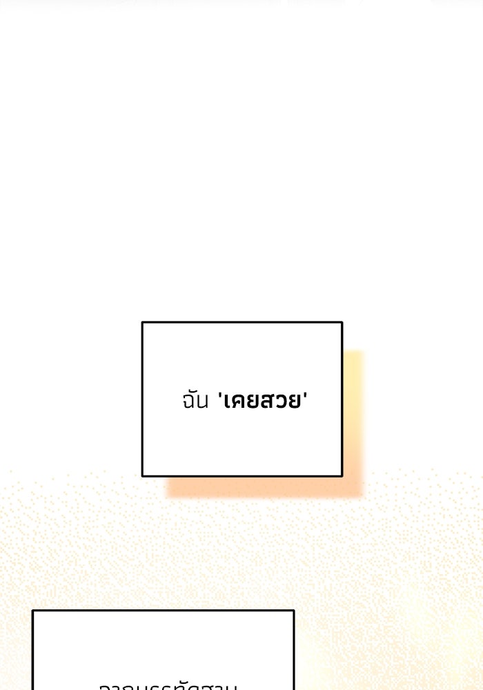 ภรรยาขี้เหร่ของผม - หน้า 36