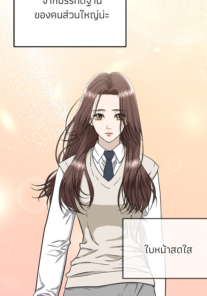 ภรรยาขี้เหร่ของผม - หน้า 37
