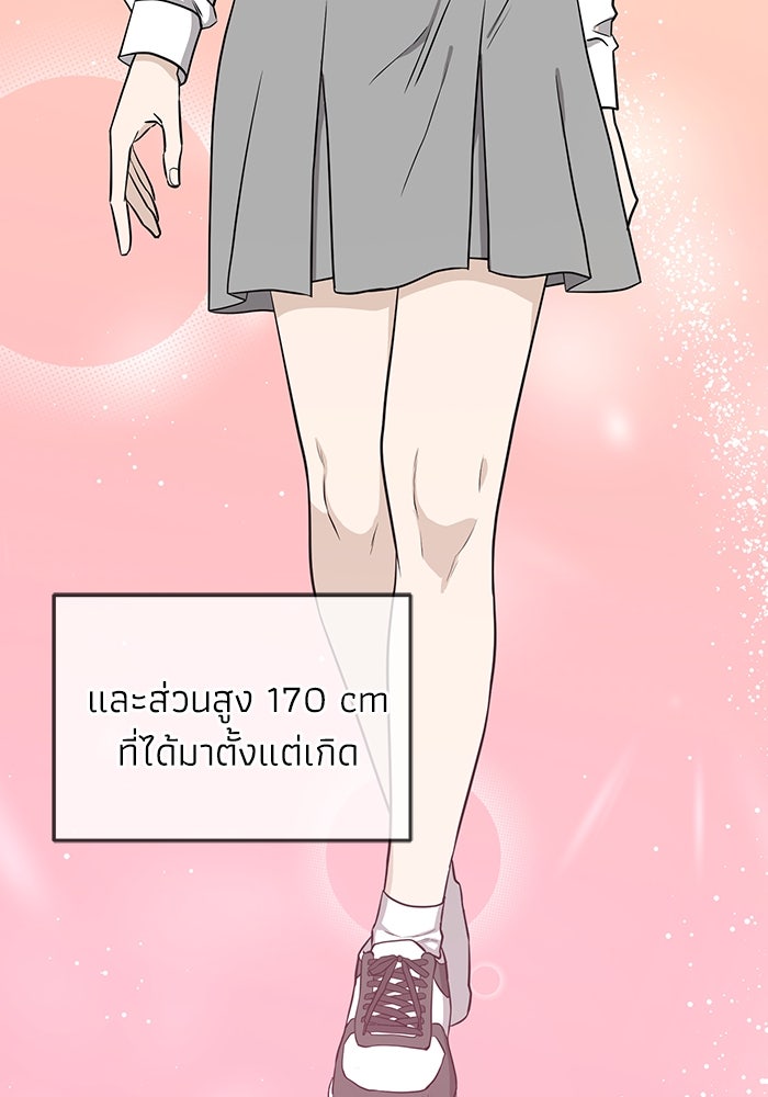 ภรรยาขี้เหร่ของผม - หน้า 38