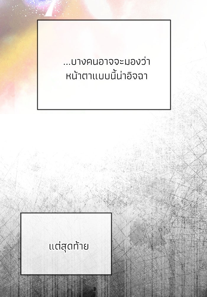 ภรรยาขี้เหร่ของผม - หน้า 42