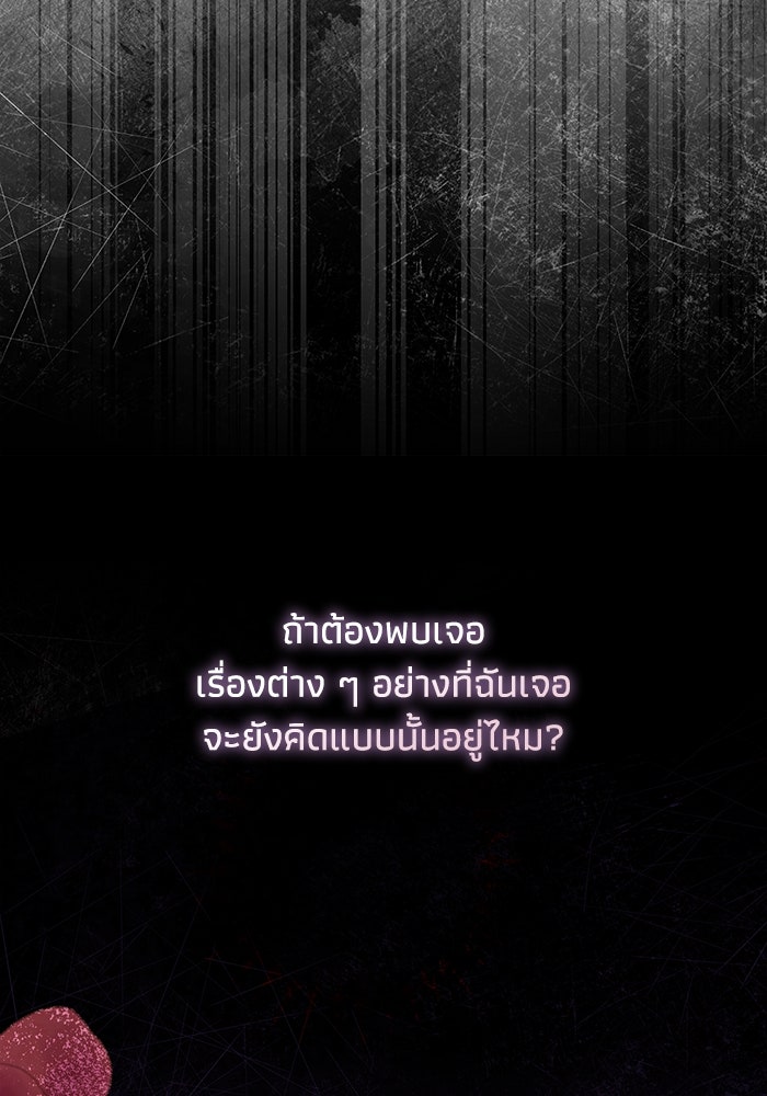 ภรรยาขี้เหร่ของผม - หน้า 43