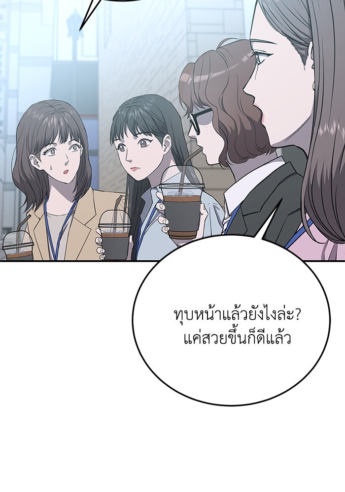 ภรรยาขี้เหร่ของผม - หน้า 5