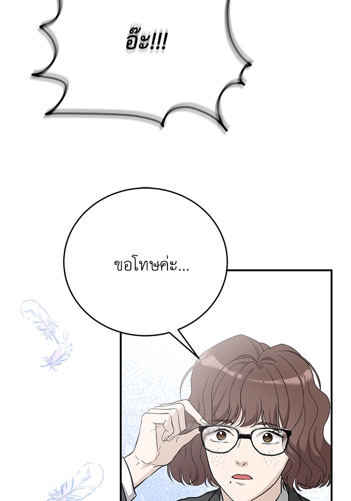 ภรรยาขี้เหร่ของผม - หน้า 61
