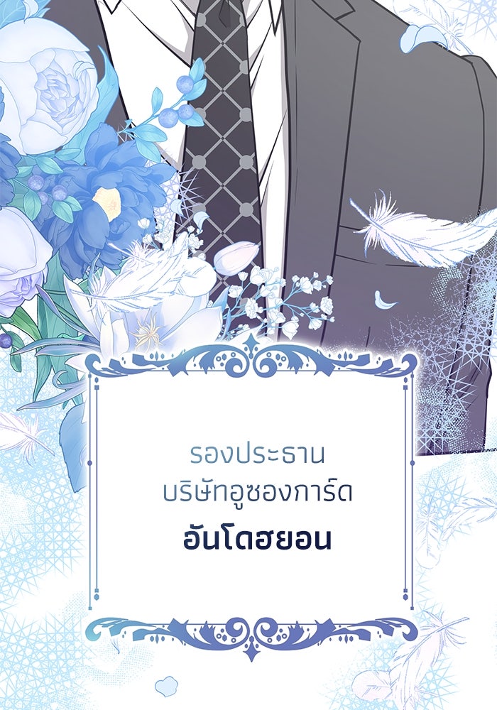 ภรรยาขี้เหร่ของผม - หน้า 63
