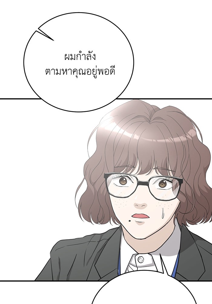 ภรรยาขี้เหร่ของผม - หน้า 66