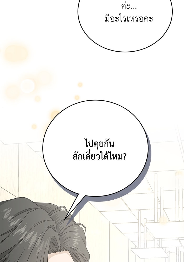 ภรรยาขี้เหร่ของผม - หน้า 67
