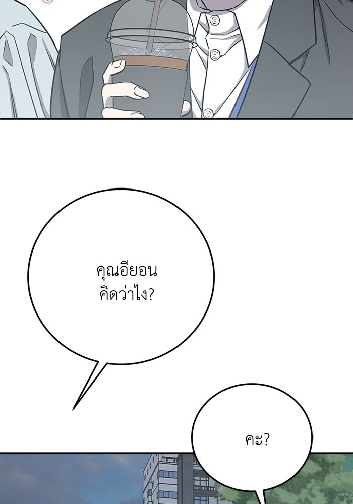 ภรรยาขี้เหร่ของผม - หน้า 7