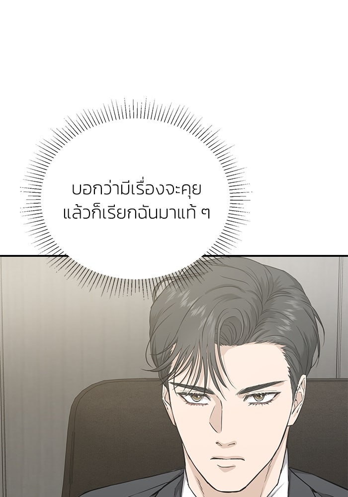 ภรรยาขี้เหร่ของผม - หน้า 73