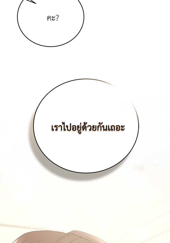ภรรยาขี้เหร่ของผม - หน้า 75