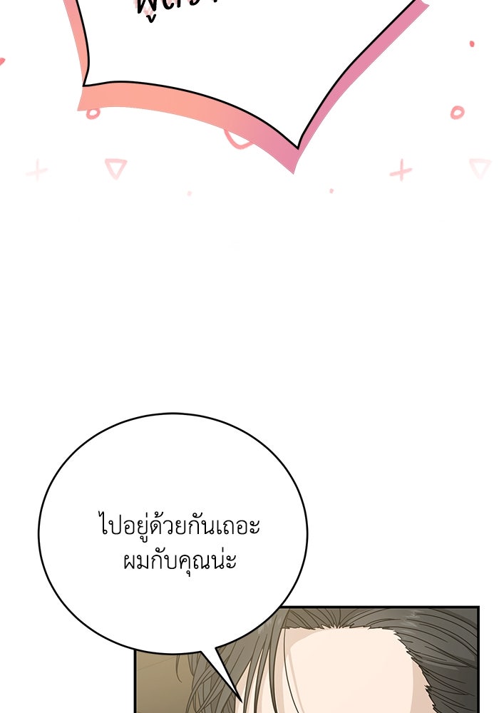 ภรรยาขี้เหร่ของผม - หน้า 79