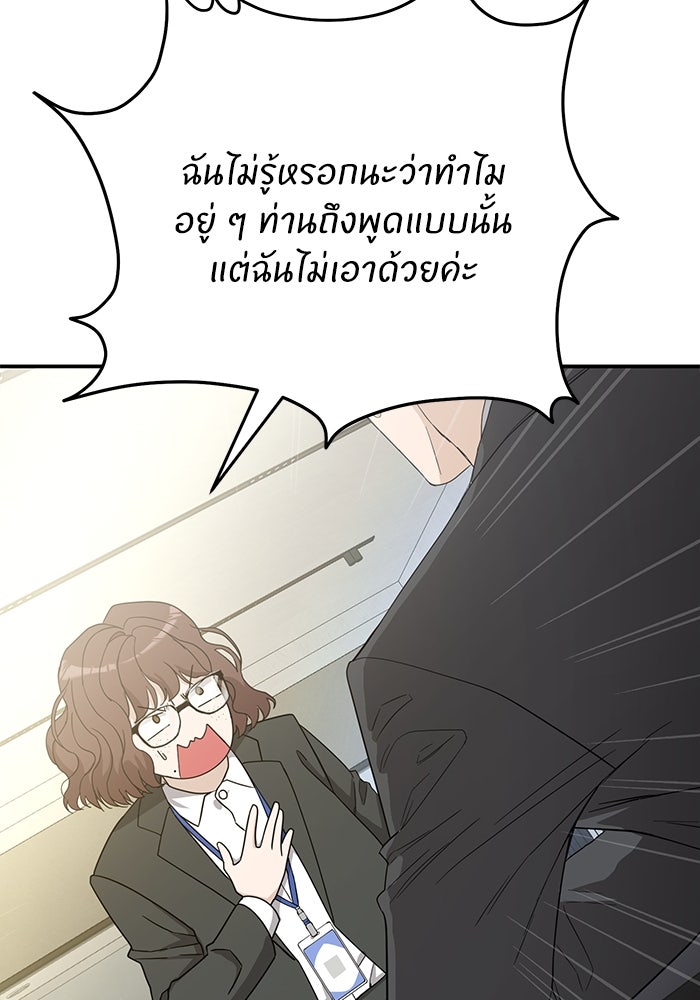 ภรรยาขี้เหร่ของผม - หน้า 82