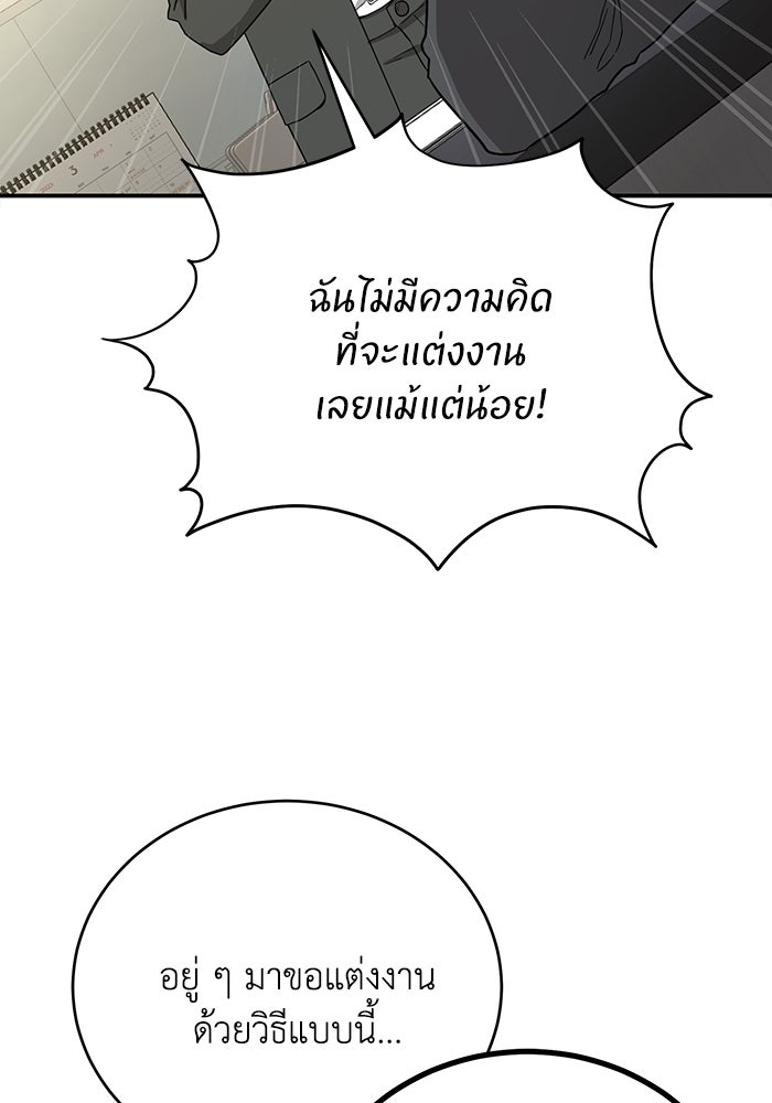 ภรรยาขี้เหร่ของผม - หน้า 83