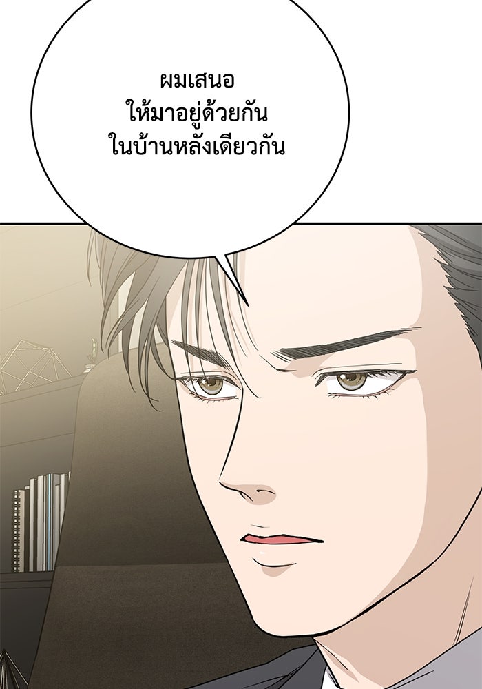 ภรรยาขี้เหร่ของผม - หน้า 85