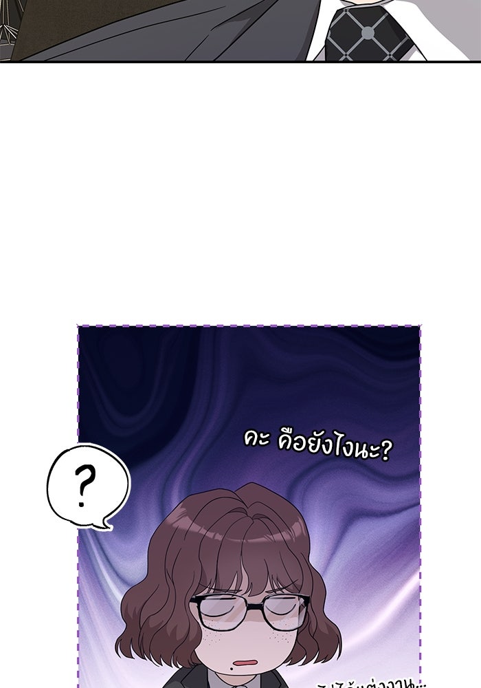 ภรรยาขี้เหร่ของผม - หน้า 86