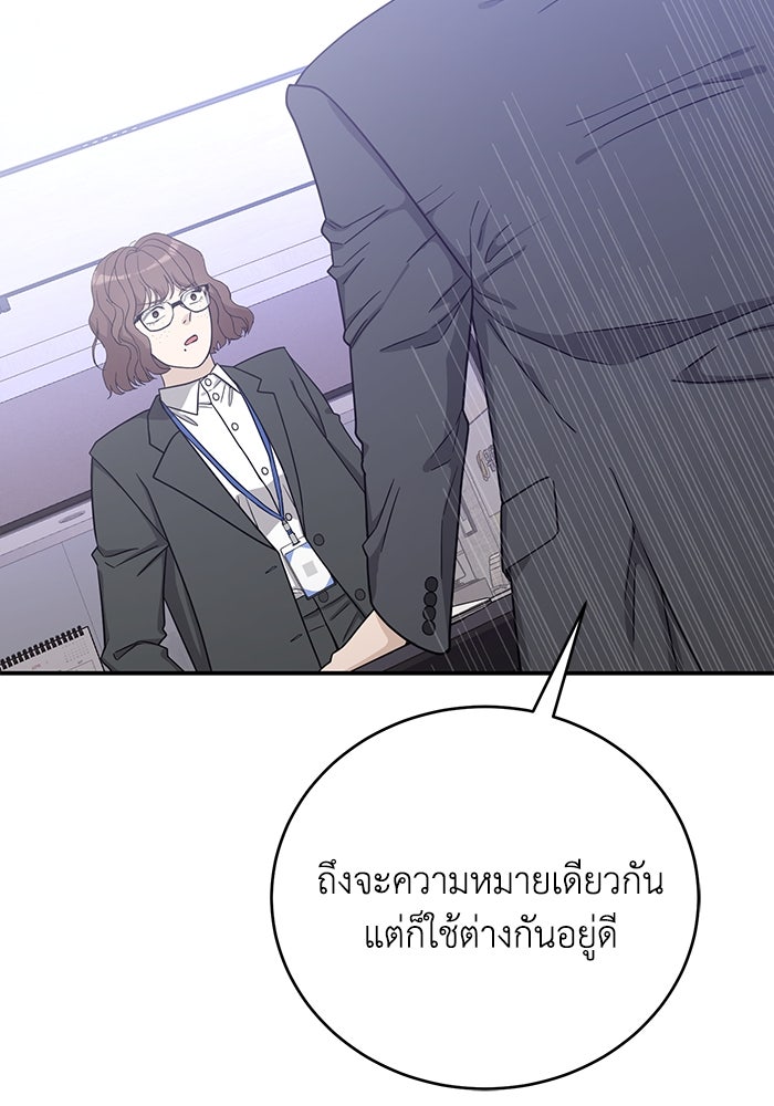 ภรรยาขี้เหร่ของผม - หน้า 88