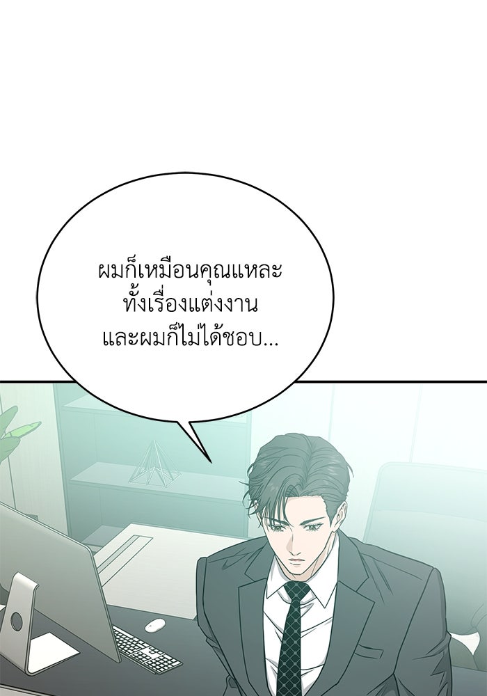 ภรรยาขี้เหร่ของผม - หน้า 89