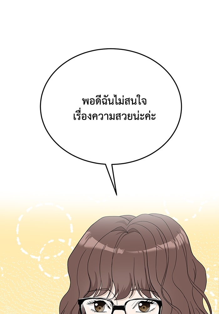 ภรรยาขี้เหร่ของผม - หน้า 9