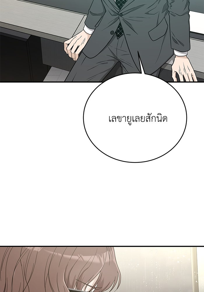 ภรรยาขี้เหร่ของผม - หน้า 90