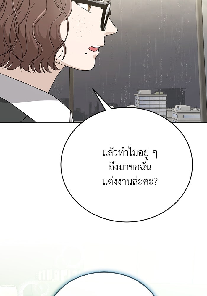 ภรรยาขี้เหร่ของผม - หน้า 91