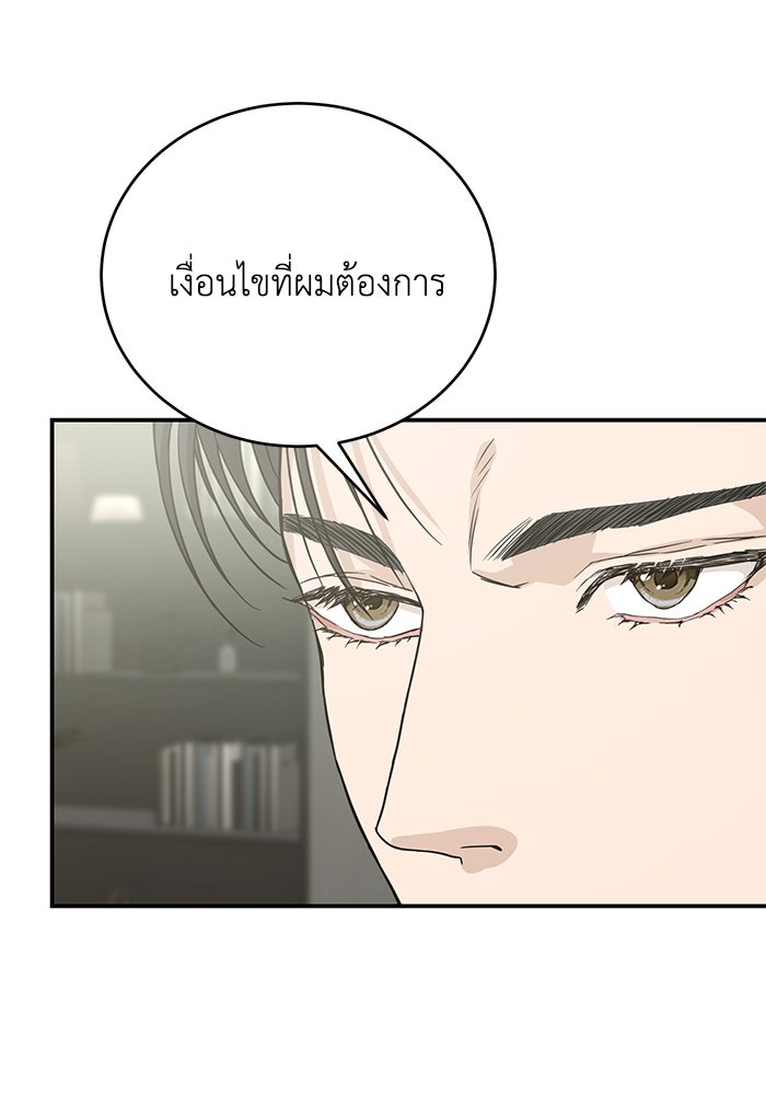 ภรรยาขี้เหร่ของผม - หน้า 95