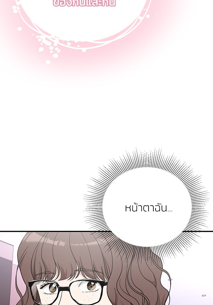 ภรรยาขี้เหร่ของผม - หน้า 98