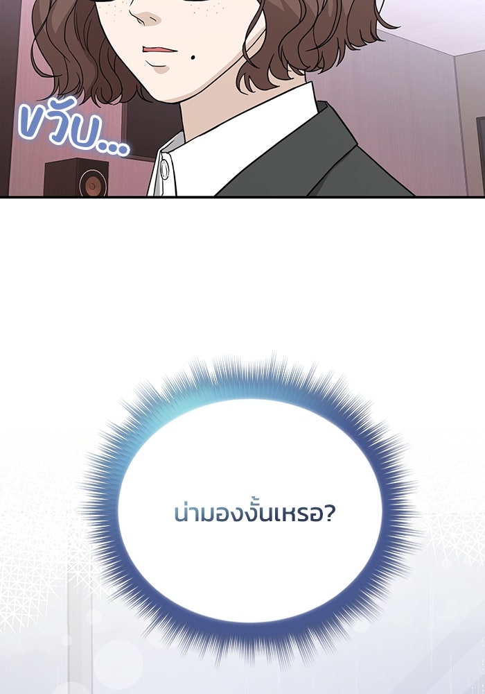 ภรรยาขี้เหร่ของผม - หน้า 99