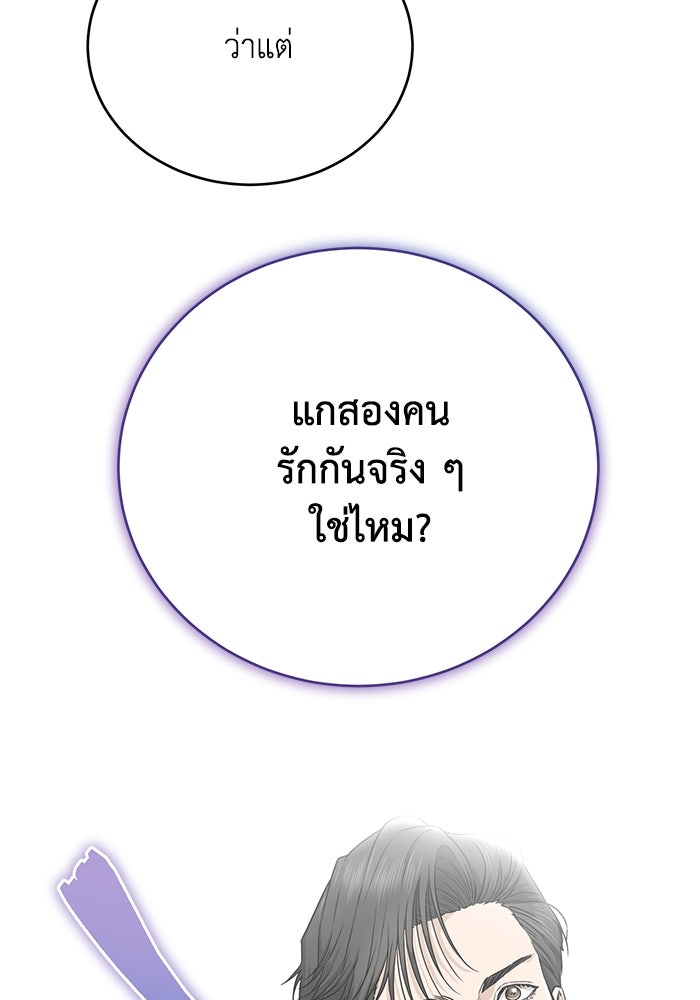 ภรรยาขี้เหร่ของผม - หน้า 100
